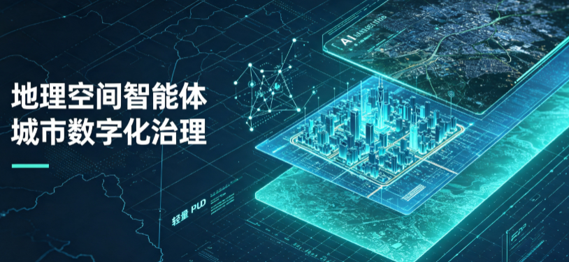独山县地理 AI 智能体 Geo 优化落地城市全域治理，多维空间驱动精细化管理