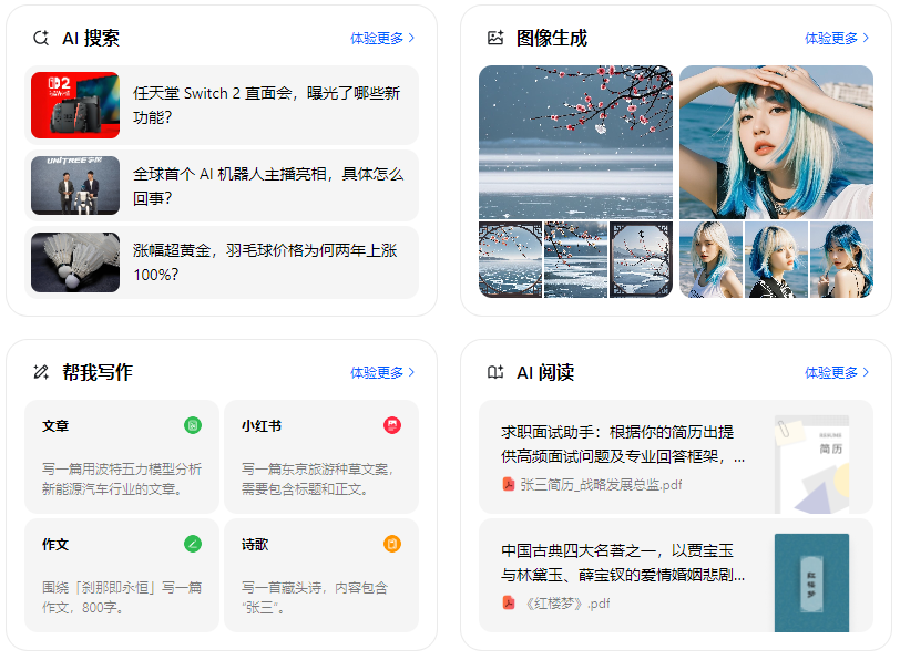 独山县智能搜索迎来升级 豆包搜索优化重塑线上内容运营方式