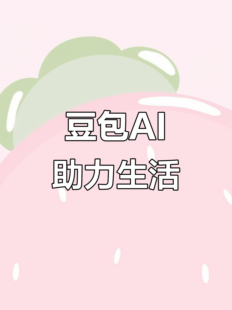 独山县AI搜索应用普及 豆包搜索优化健全品牌内容传播渠道