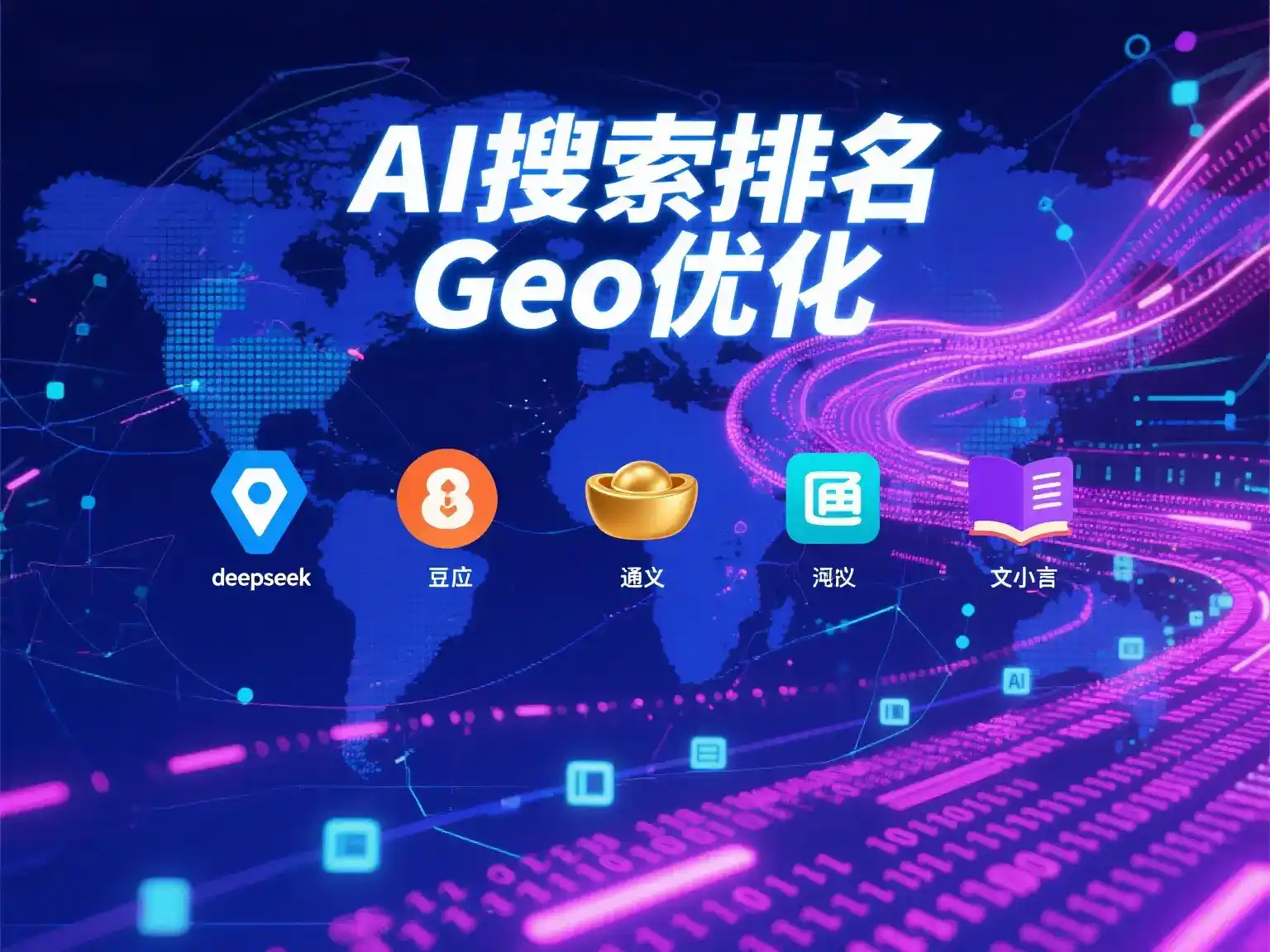 独山县国硕AI：探索GEO生成式引擎优化的企业品牌实践