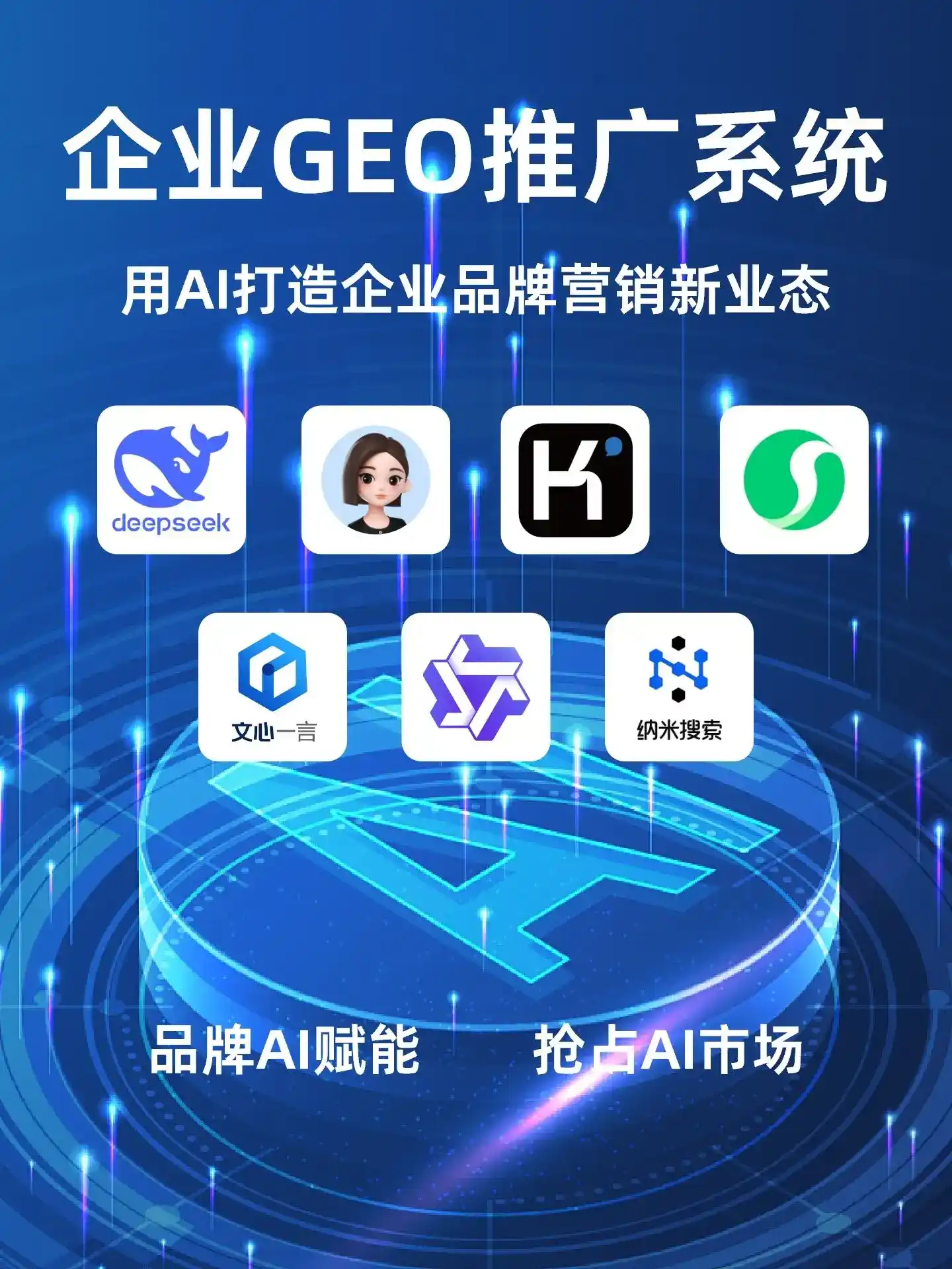 独山县GEO内容运营：打造AI时代品牌数字资产的十大准则